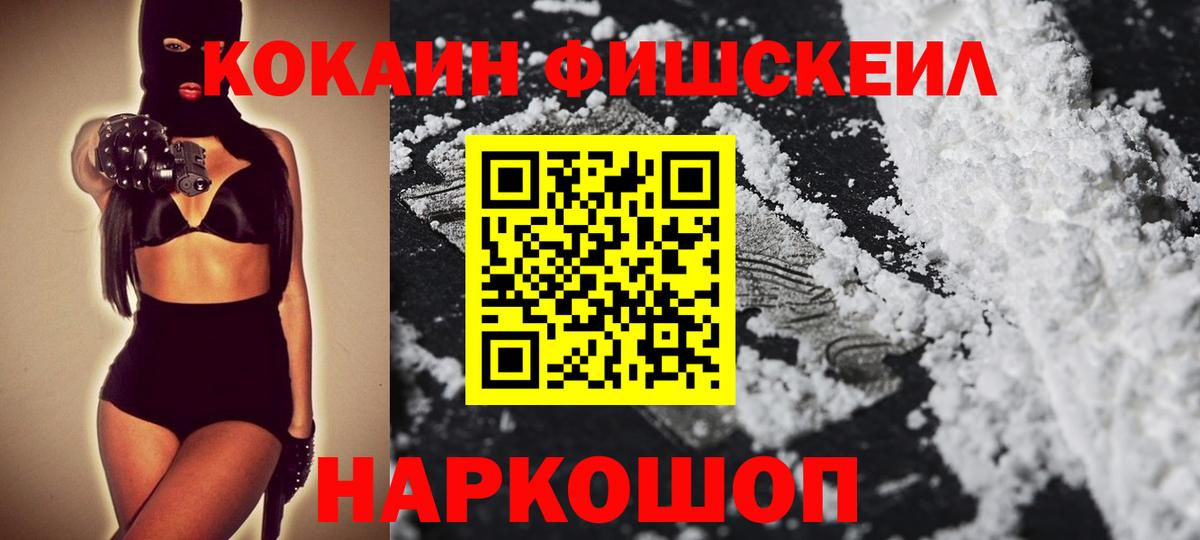 Дзержинск  КОКАИН Fish Scale  Вход с VPN  Кокаин 98% 