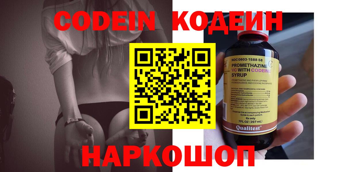 Кодеиновый сироп Lean Purple Drank  Кодеин напиток Lean (лин)  Дзержинск  Вход с VPN 