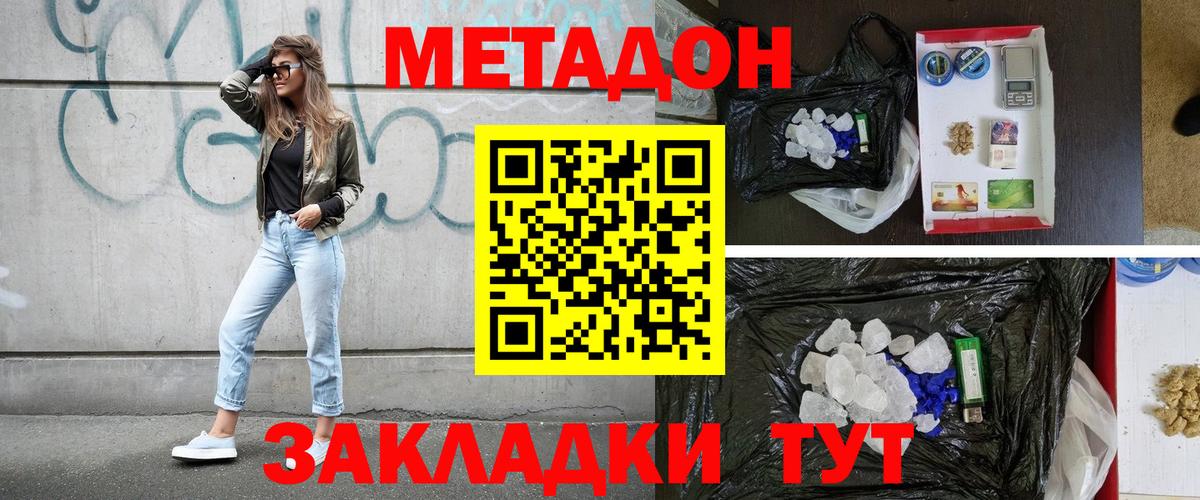 Дзержинск  Метадон methadone  Вход с VPN 