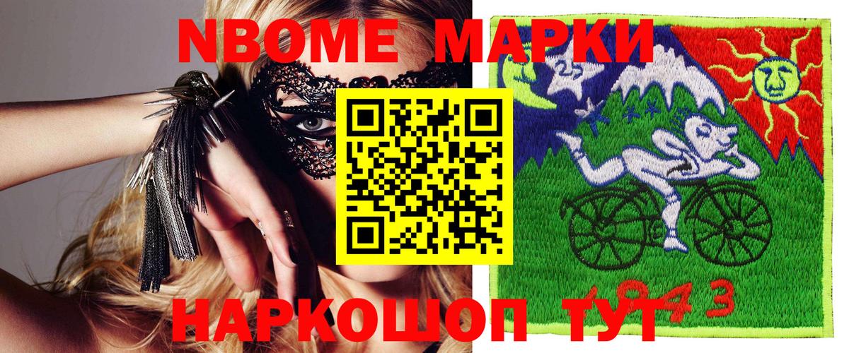 Марки 25I-NBOMe 1,8мг Дзержинск