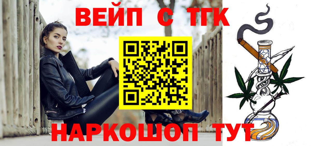 ТГК вейп с тгк Дзержинск